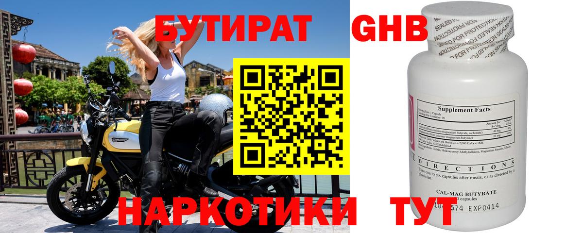 БУТИРАТ Butirat Ирбит