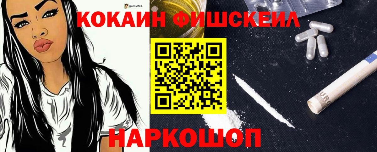 КОКАИН VHQ  Вход с VPN  Cocaine Fish Scale  Ирбит 