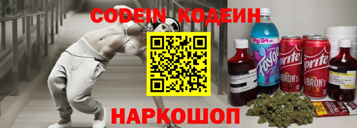 Кодеин напиток Lean (лин)  Вход с VPN  Кодеин напиток Lean (лин)  Ирбит 