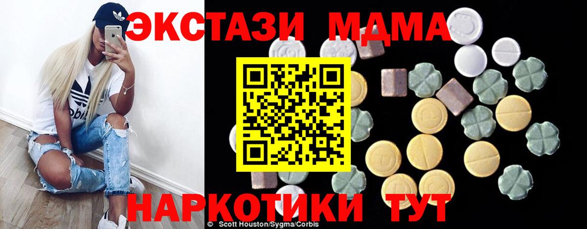 MDMA  Вход с VPN  МДМА кристаллы  Ирбит  МДМА Molly 