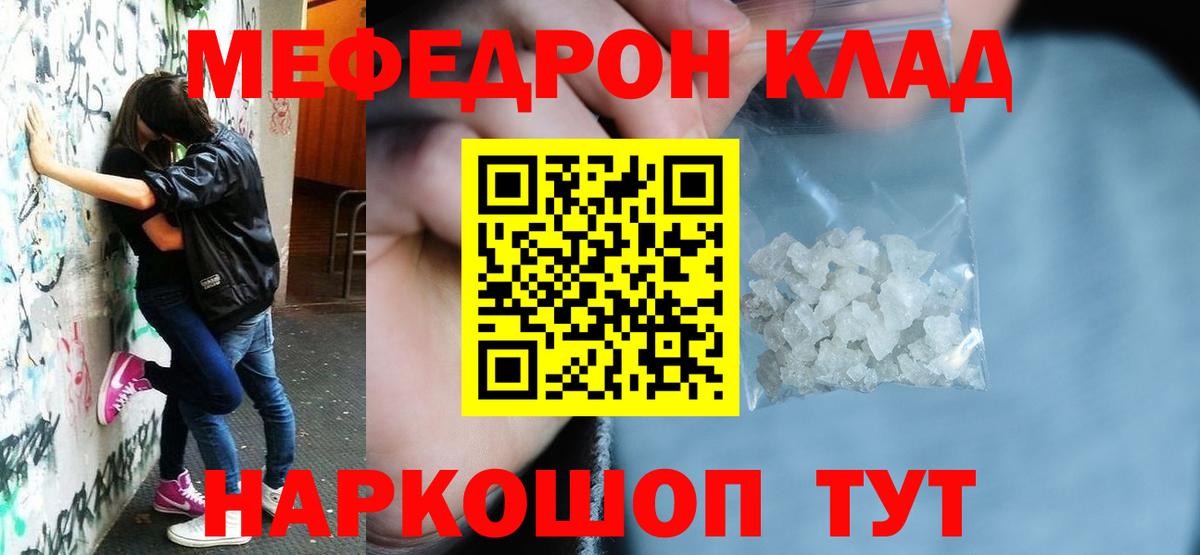 Меф мяу мяу мука Ирбит