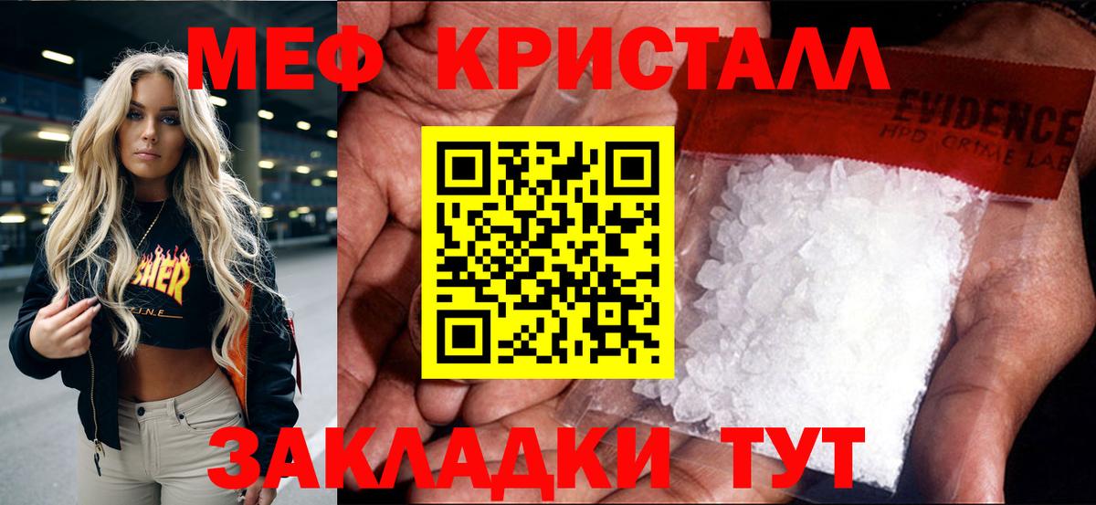 Мефедрон  Меф 4 MMC  Вход с VPN  МЕФ кристаллы  Меф  Ирбит 